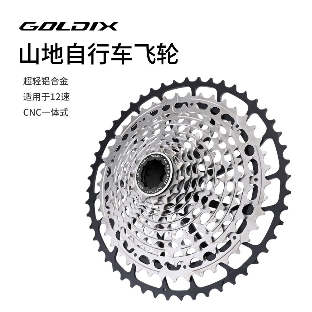 GOLDIX超轻量化山地车飞轮12速50T HG/XD自行车CNC一体式镂空飞轮