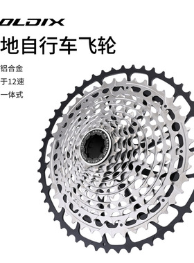 GOLDIX超轻量化山地车飞轮12速50T HG/XD自行车CNC一体式镂空飞轮