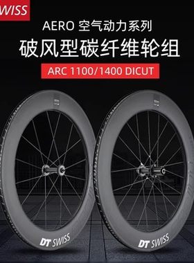 公路自行车轮组ARC1100/1400轮组