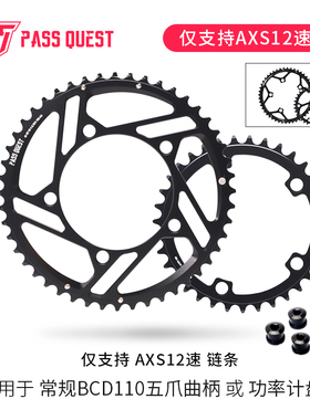 PASS QUEST 110BCD5爪l镂空牙盘变速盘AXS齿形50-37 52-39 43-33T