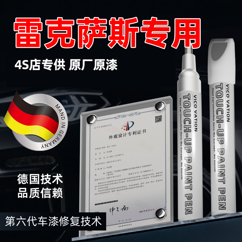 原厂原漆雷克萨斯专用