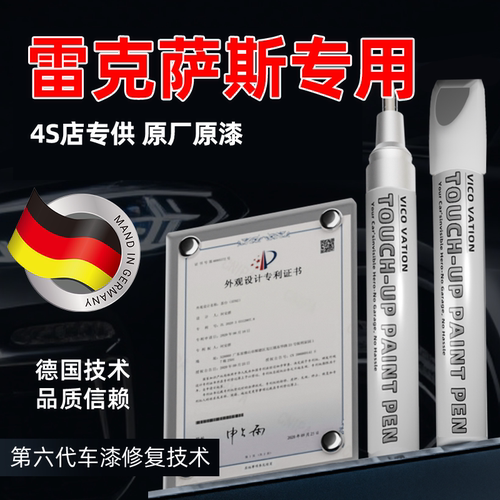 原厂原漆雷克萨斯专用