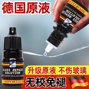 汽车玻璃前挡风长裂纹裂缝划痕修复液破损还原剂无痕胶水家用窗户