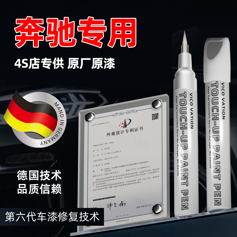 奔驰4S店专供原产原漆