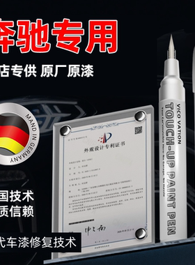 奔驰原液补漆笔原厂专用C级E级S级GLC300LAMGLA200车漆补漆笔黑色
