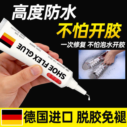 鞋胶粘鞋专用胶沾鞋子树脂软胶补鞋防水防脱落万强力专用修鞋胶多功能通用胶皮鞋运动鞋开胶修补胶水补鞋胶水