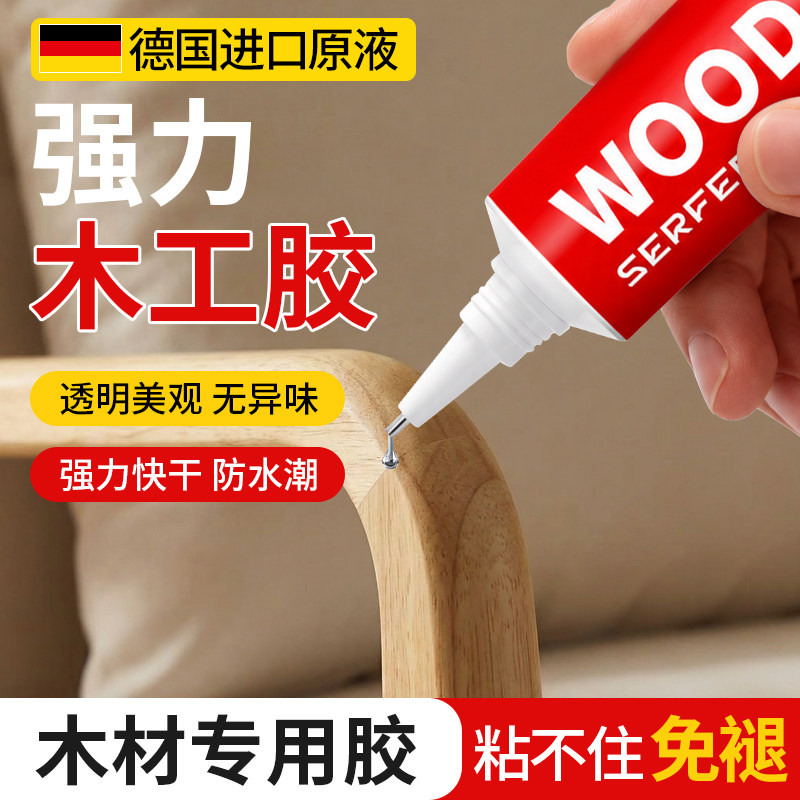 木工胶水粘木头专用强力粘家具封边条木材红木万沾多功能修复实木地板椅子凳子桌子免打孔透明手工DIY粘合剂