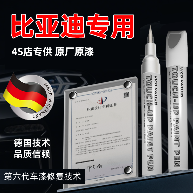 【原车调色】比亚迪汉专用补漆笔