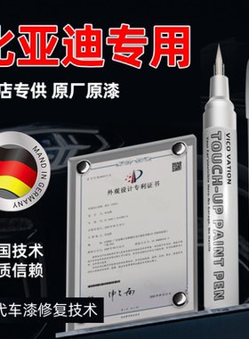 比亚迪原厂原液汉ev补漆笔专用唐L元plus秦pro宋plusdmi划痕修复
