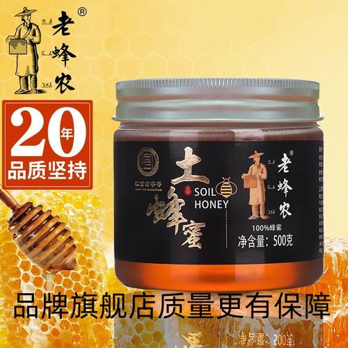 老蜂农油菜花蜜500g瓶装洋槐蜜