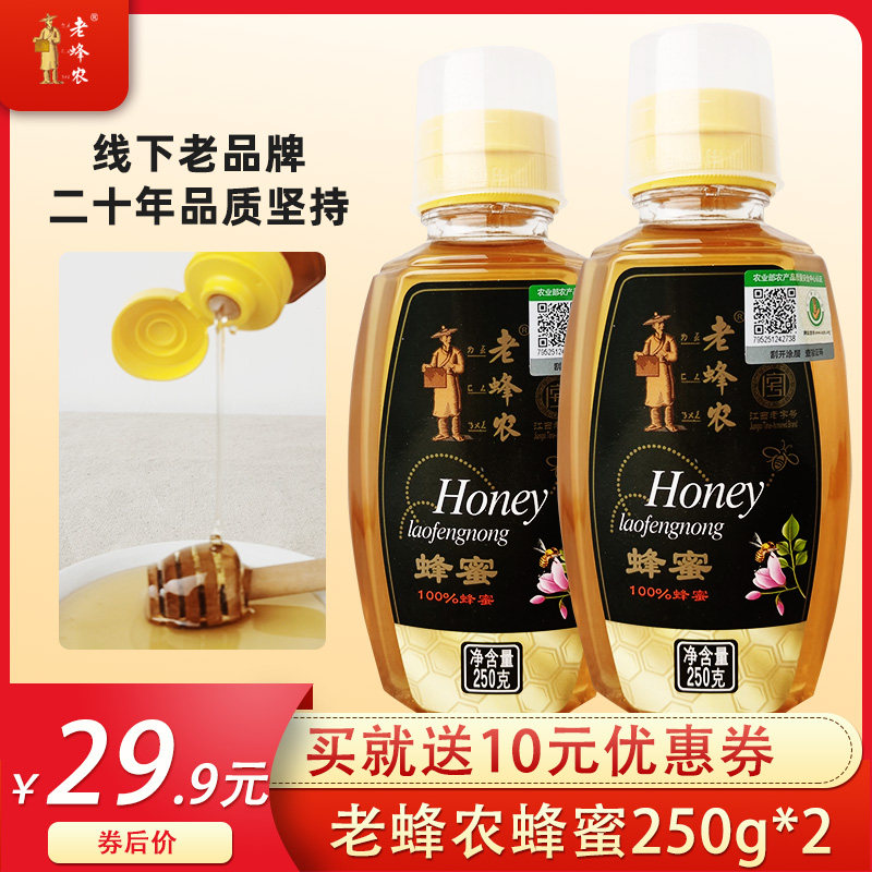 老蜂农蜂蜜小瓶装便携纯瓶天然百花蜜农家自产挤压包装女500g