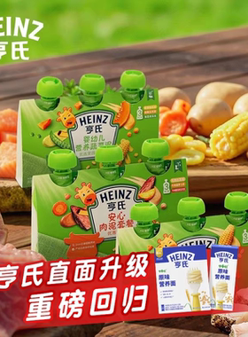 亨氏佐餐泥肉泥鱼泥蔬菜泥婴儿辅食速食开袋即食牛肉土豆泥