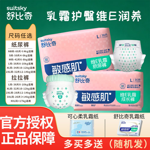 舒比奇维E敏感肌纸尿裤拉拉裤
