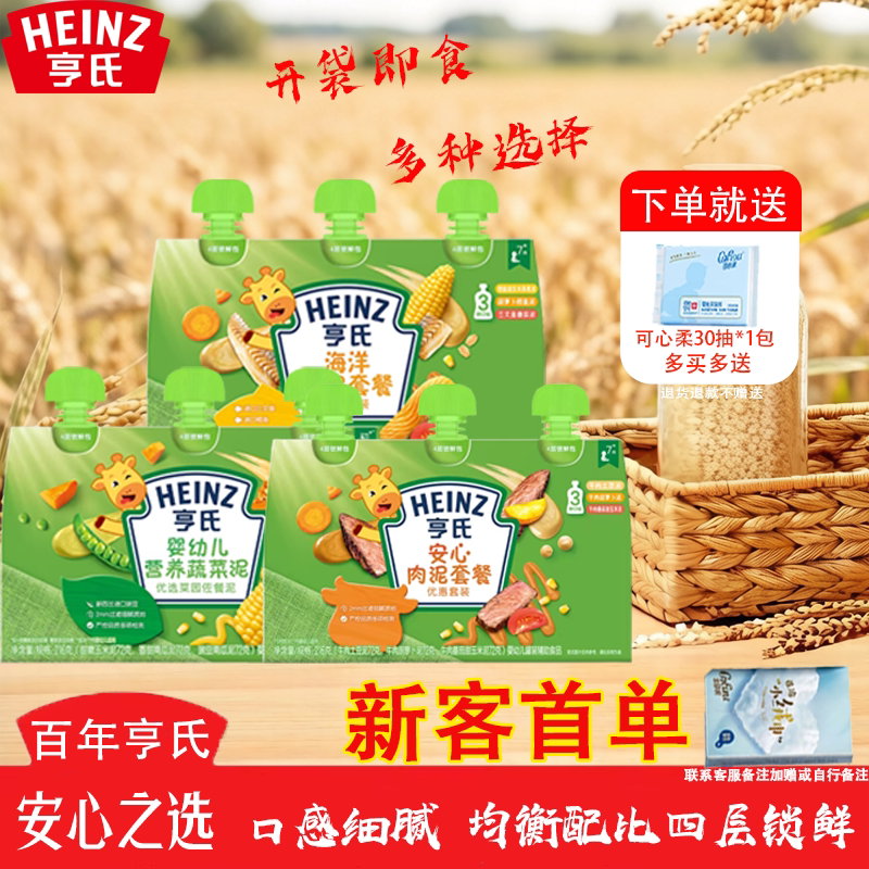 当日发】亨氏佐餐泥肉泥鱼泥蔬菜泥婴儿辅食泥开袋即食牛肉土豆泥