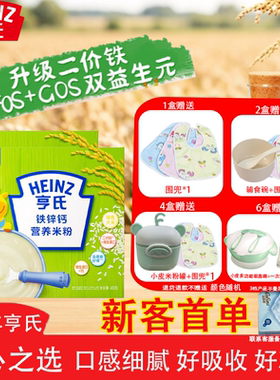 亨氏宝宝辅食婴儿高铁营养米粉FOS益生元米粉强化铁锌钙米糊