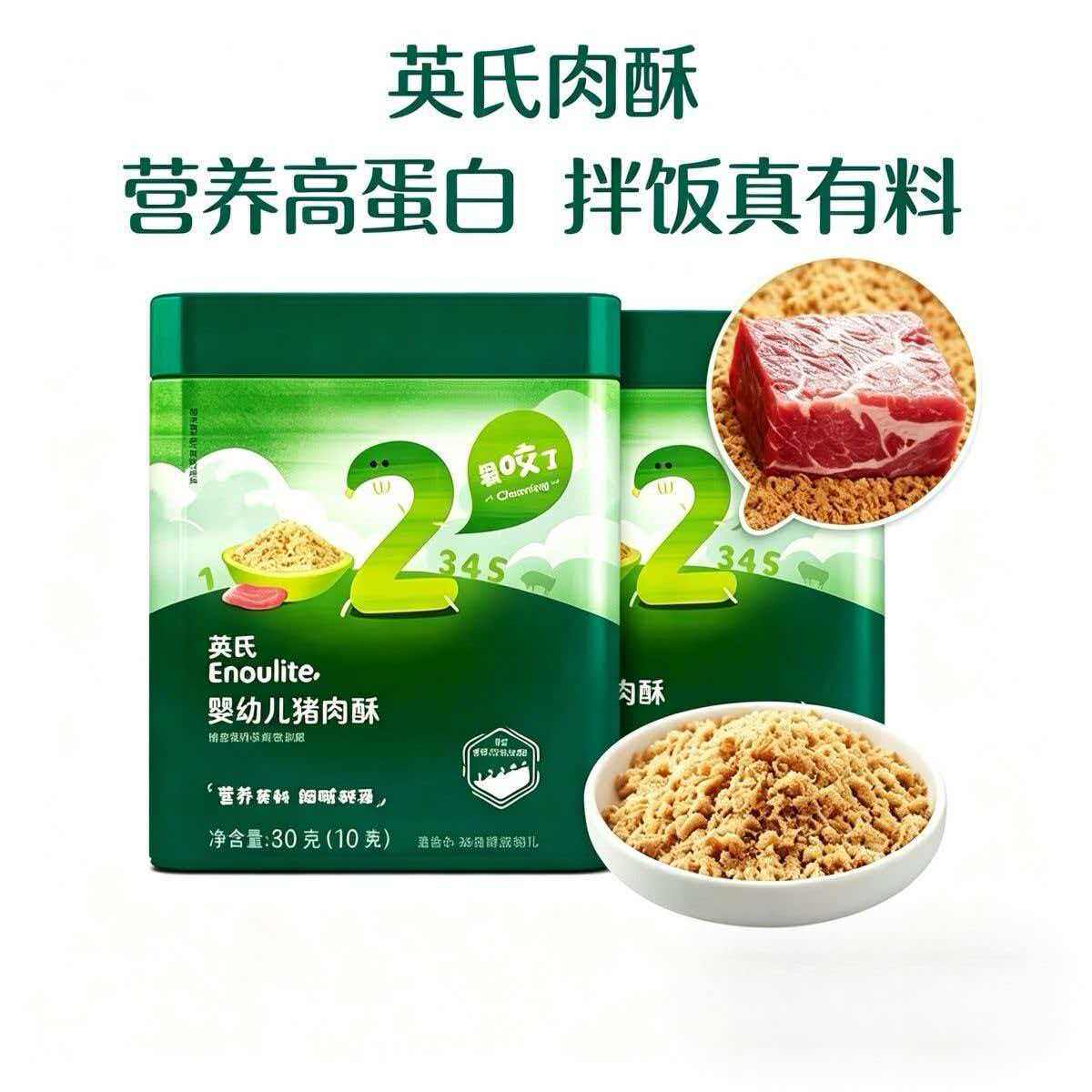 【当天发】英氏肉松婴幼儿辅食无添加猪肉酥牛肉酥儿童营养佐餐
