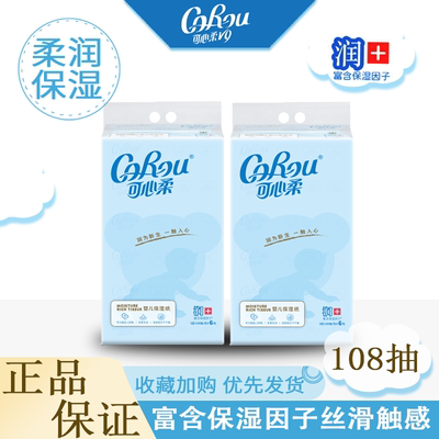可心柔箱装婴儿柔纸巾特价