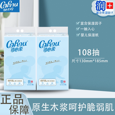 可心柔108抽箱装婴儿柔纸巾特价