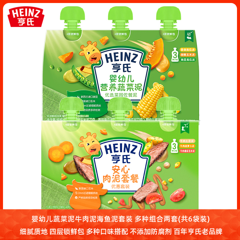 亨氏佐餐泥肉泥鱼泥蔬菜泥婴幼儿童辅食牛肉土豆泥速食开袋即食