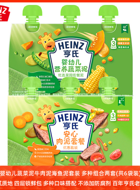 亨氏佐餐泥肉泥鱼泥蔬菜泥婴幼儿童辅食牛肉土豆泥速食开袋即食