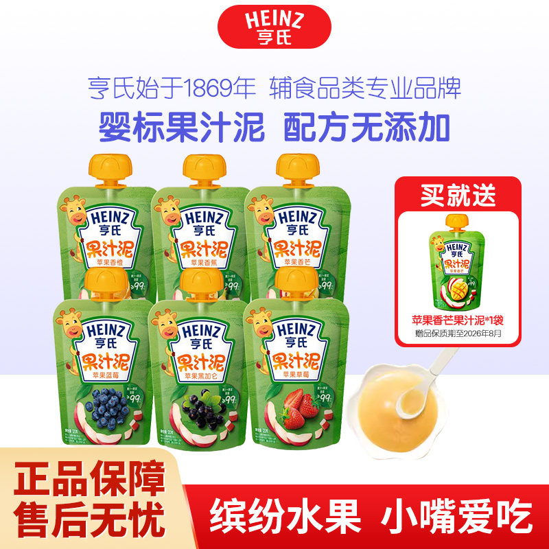 亨氏水果泥婴儿果汁泥6个月营养辅食泥佐餐泥零食果汁泥吸吸袋