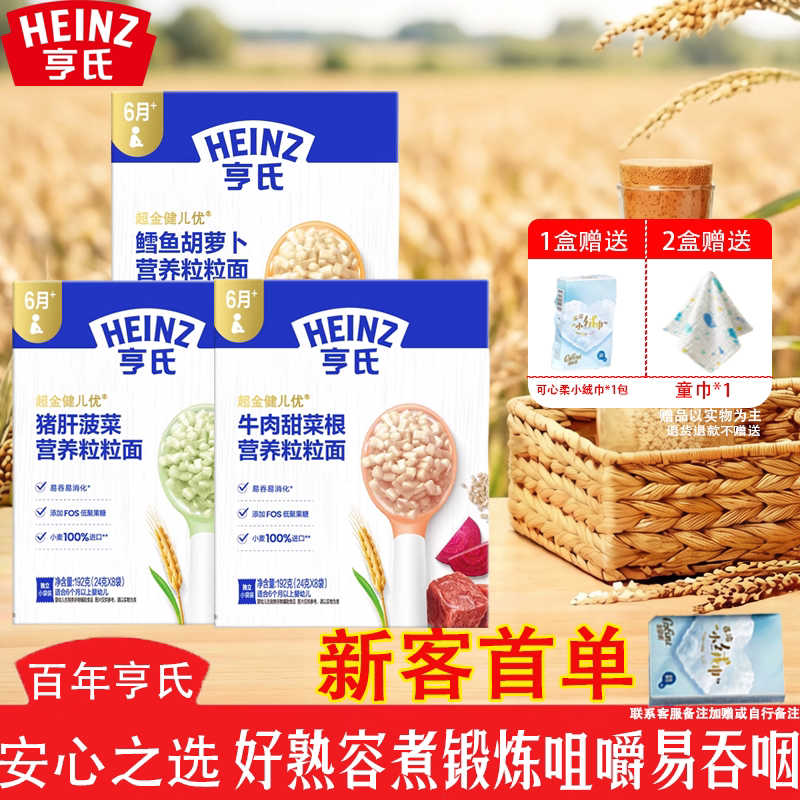 亨氏超金健儿优鳕鱼胡萝卜猪肝牛肉婴儿蔬菜粒粒面颗粒面碎碎面条