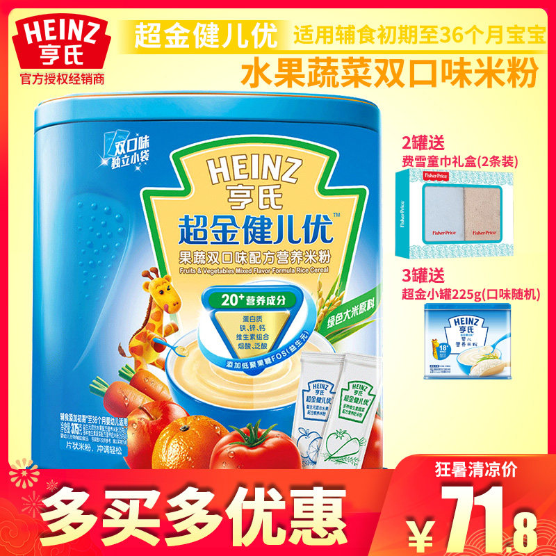 亨氏超金健儿优果蔬双口味婴儿米粉水果蔬菜铁罐装375g 15小袋装|msdalam kategori susu tepung/makanan tambahan/makanan/makanan ringan, suplemen makanan bayi, tepung beras/bijirin beras/sup bubur - dari Buy2taobao.com untuk memberikan perkhidmatan ejen Taobao profesional membeli