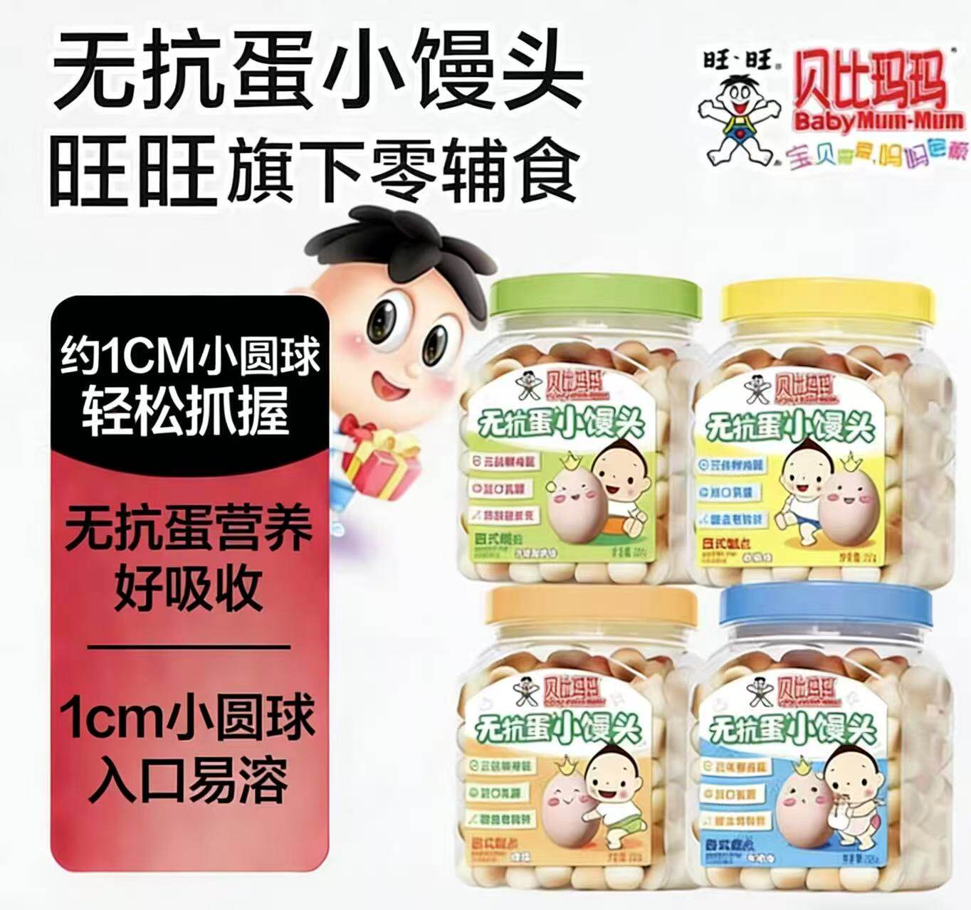 旺旺贝比玛玛小馒头米饼宝宝健康小零食儿童饼干