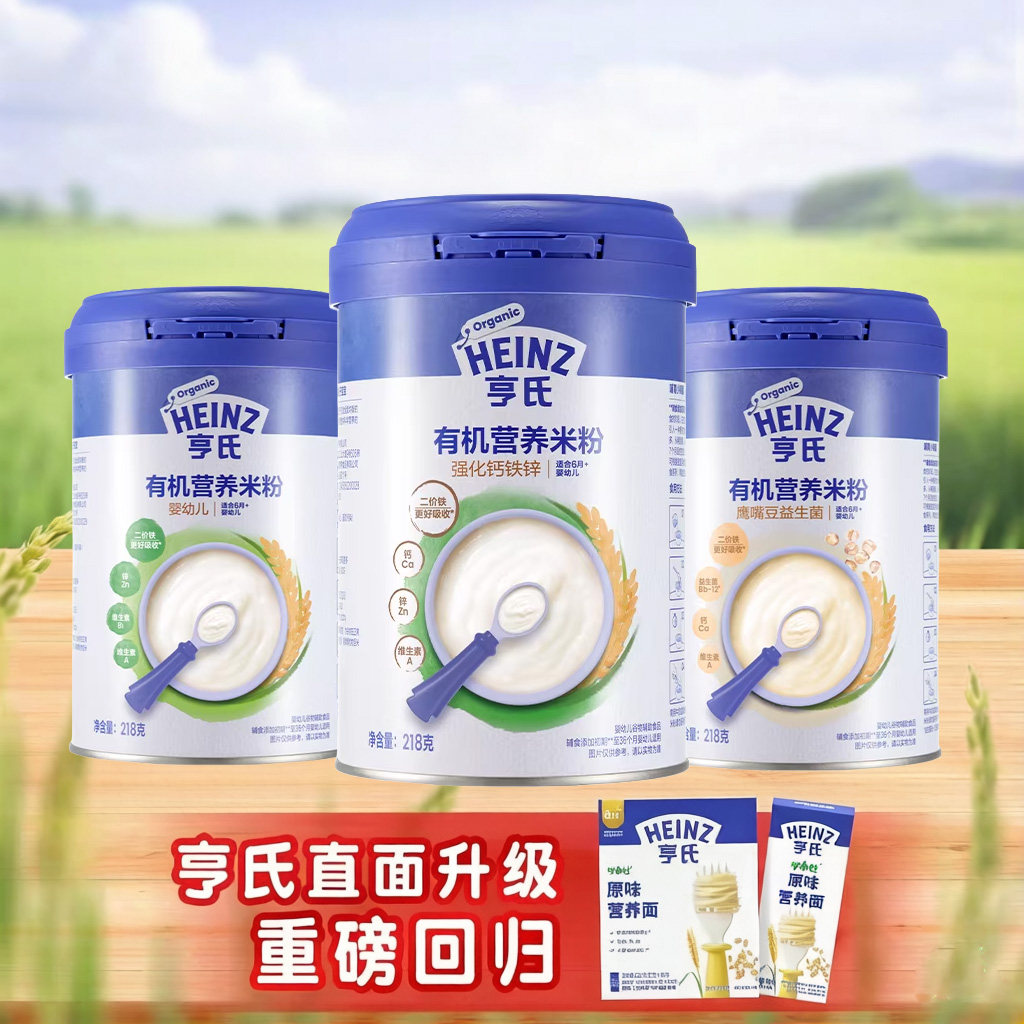亨氏米粉婴儿高铁米粉强化铁营养米糊二价铁6个月宝宝辅食米粉