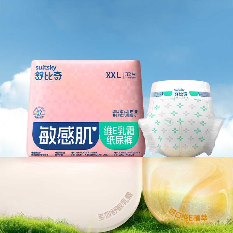 【送乳霜纸】舒比奇维E鲜润敏感肌夏季超薄透气宝宝纸尿裤拉拉裤