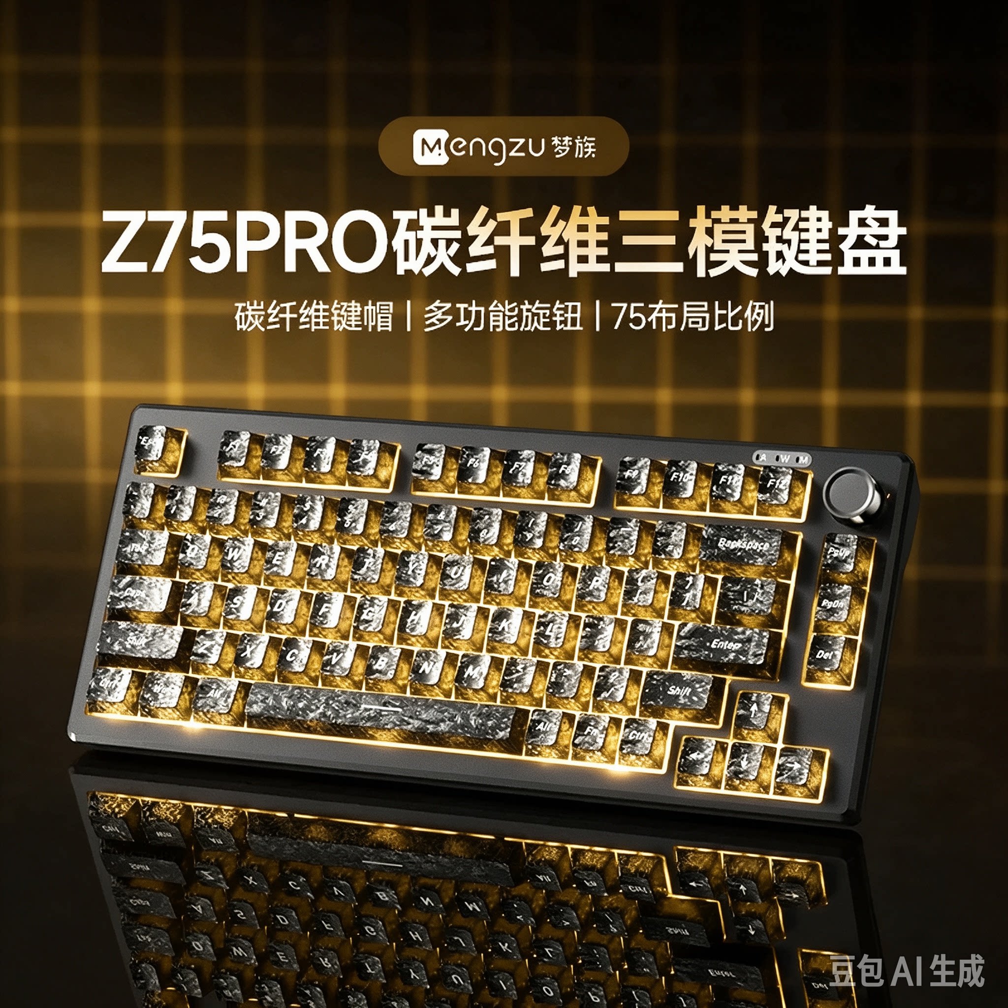 梦族Z75Pro夜魔金三模电竞键盘