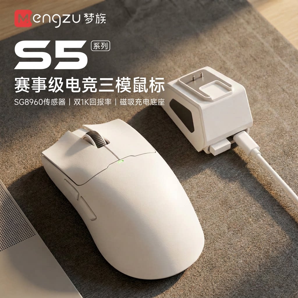 梦族S5无线蓝牙游戏鼠标电竞办公三模轻量化自定义带充电底座有线图片