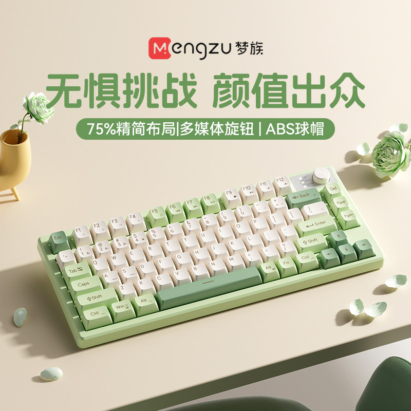 梦族75办公游戏机械静音ipad笔记本外接小型键盘有线无线蓝牙电竞