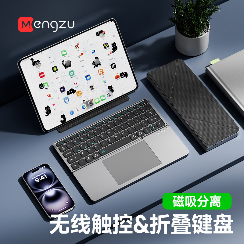 磁吸折叠蓝牙无线键盘触控板笔记本电脑ipad平板手机办公便携套装