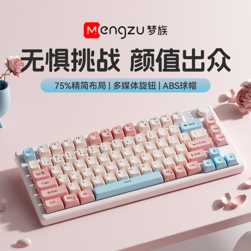 梦族Z75冰桃酪小型无线键盘