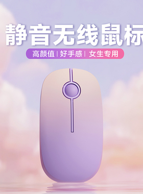 梦族无线鼠标紫色蓝牙静音电池款可爱女生办公笔记本电脑无声小手