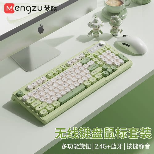 【禁止焦绿】高颜值无线蓝牙键鼠