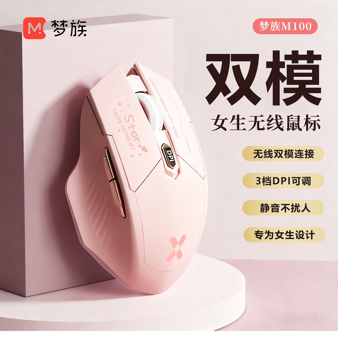 梦族女生高颜值静音无线蓝牙鼠标适用苹果Mac笔记本电脑办公充电