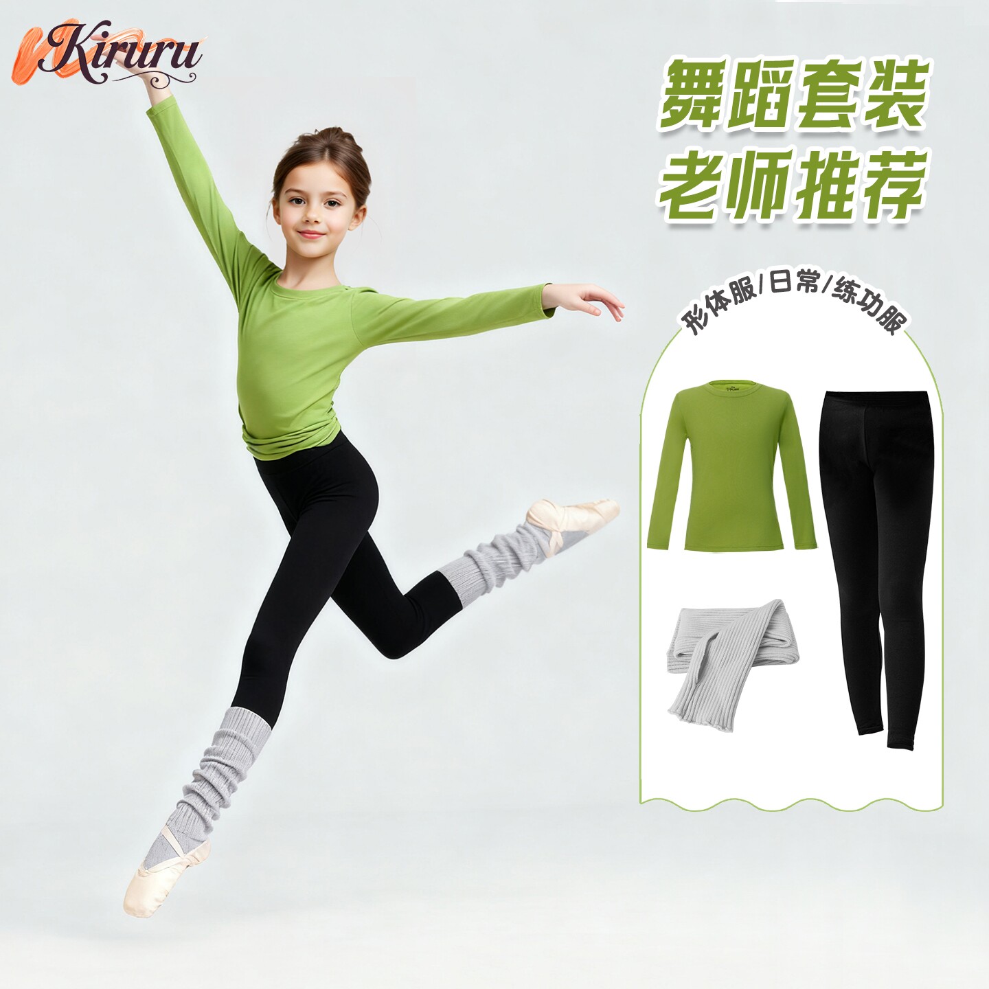 【芳华舞蹈演出服】秋冬练功套装