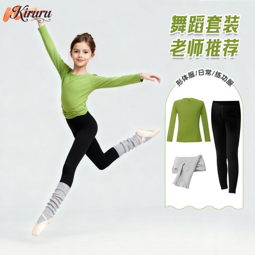 【芳华舞蹈演出服】秋冬练功套装