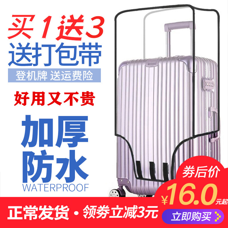 行李箱保护套透明拉杆箱20旅行箱套24耐磨防水皮箱子26防尘罩28寸