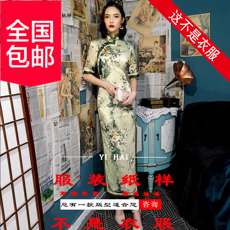 旗袍裁剪图纸军阀太太新款潮改良旗袍连衣裙纸样中老年妈妈装056
