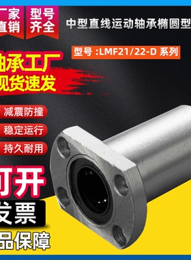 中型直线轴承椭圆型法兰J-LMF21/22-d6 8 10 12 13 16 20 25 30