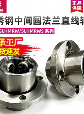 不锈钢中间圆法兰直线轴承SLHMRW/SLHMRWS8 10 12 16 20 25 30 35