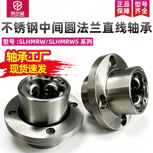 不锈钢中间圆法兰直线轴承