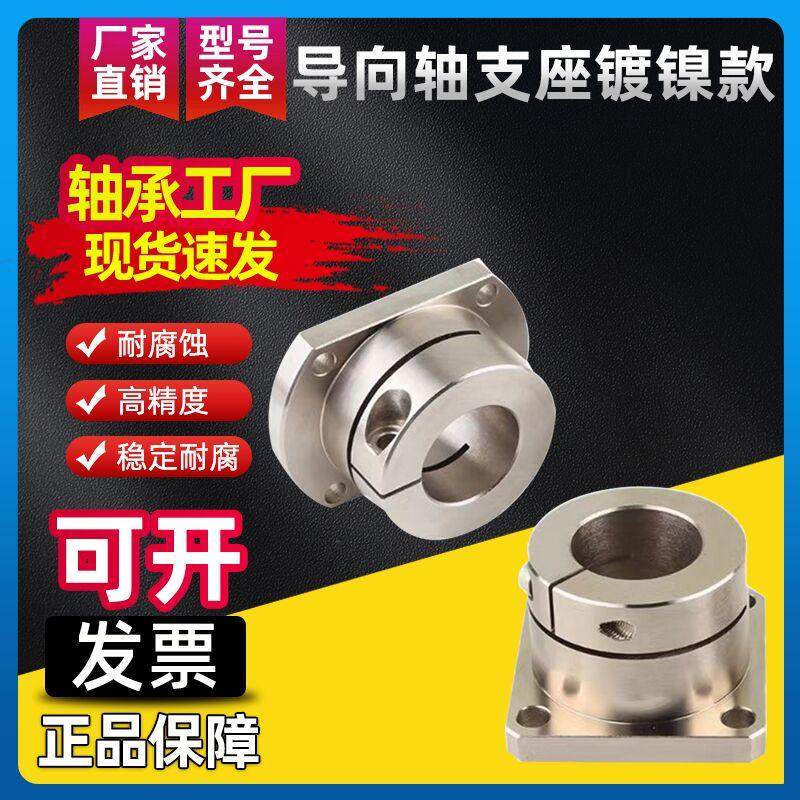 导向轴支座鼎龙45号钢镀镍