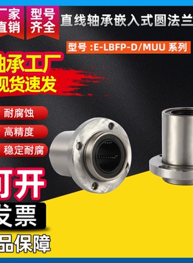 直线轴承嵌入式圆法兰中型E-LBFP6 8 10 12 13 16 20 25 30D/M UU