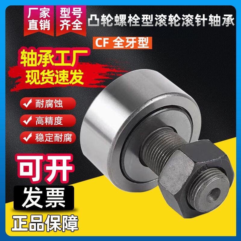 全牙凸轮随动器滚轮滚针轴承
