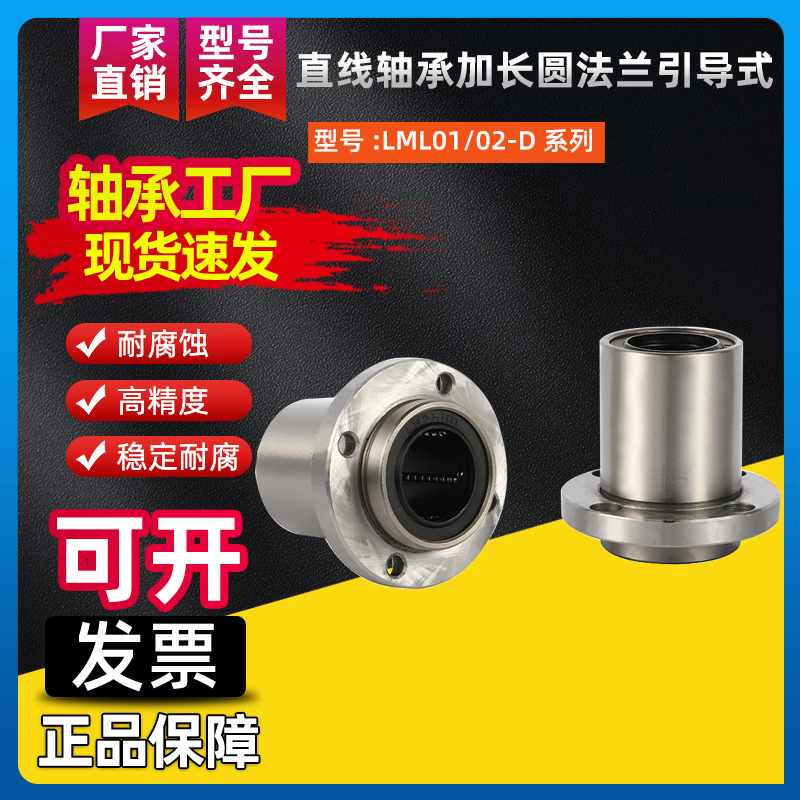 直线轴承加长圆法兰引导式LML01