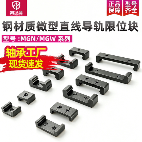 KES限位块锁紧固定环导轨